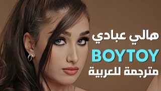 'فتى دمية' أغنية هالي عبادي الشهيرة | Halle Abadi - BOYTOY (Lyrics) مترجمة