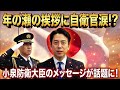 こういうことが大事なんだ!。年の瀬の挨拶に自衛官涙😭