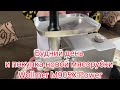 Будний день и покупка новой мясорубки Wollmer M905 X-Power