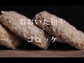 おおいた和牛お肉ごろごろコロッケPR動画