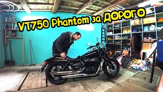 Мото Подбор#59|Honda vt750 phantom как первый мотоцикл| Приехала в работу Yamaha XV1700 warrior