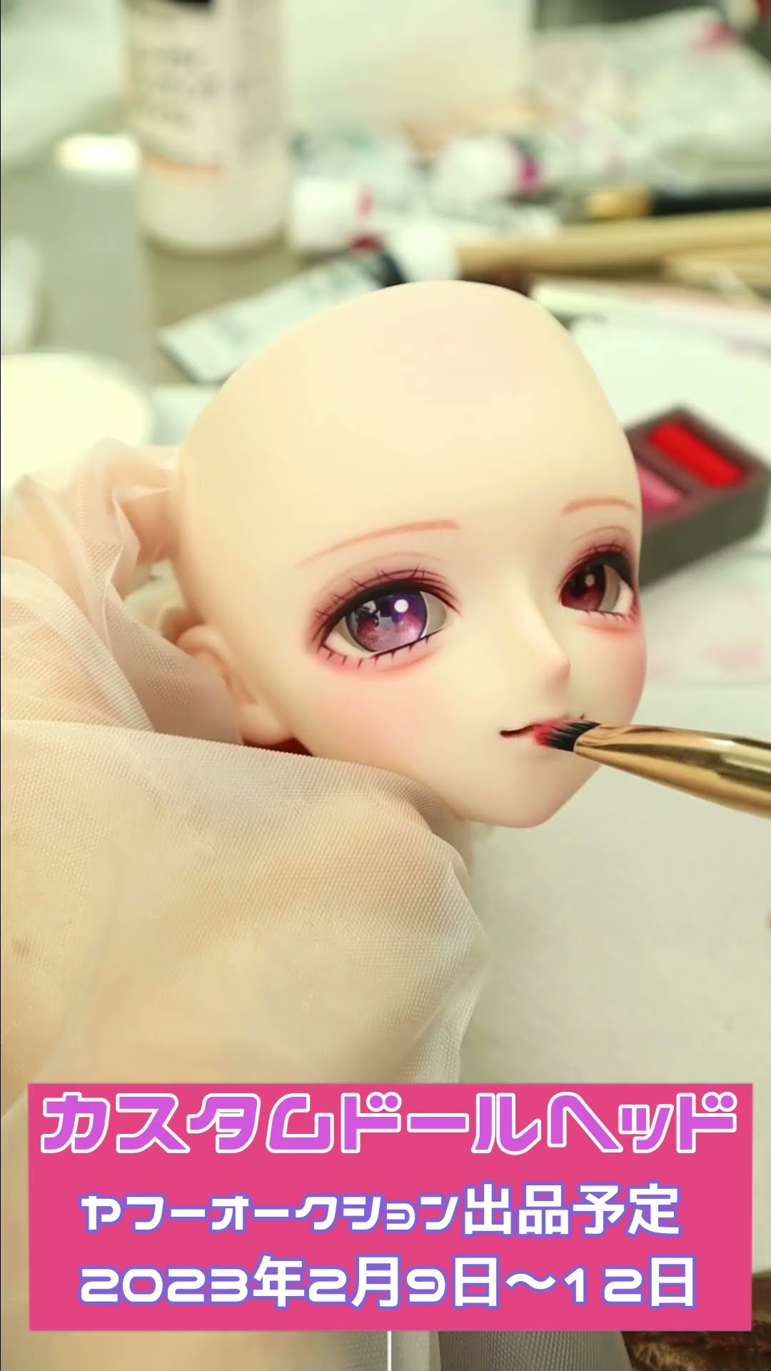 オークションドール】ヤフーオークションに出品するカスタム