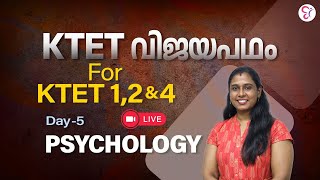 KTET വിജയപഥം | DAY 5 |  PSYCHOLOGY | KTET 1, 2 & 4  | KTET EXAM 2024