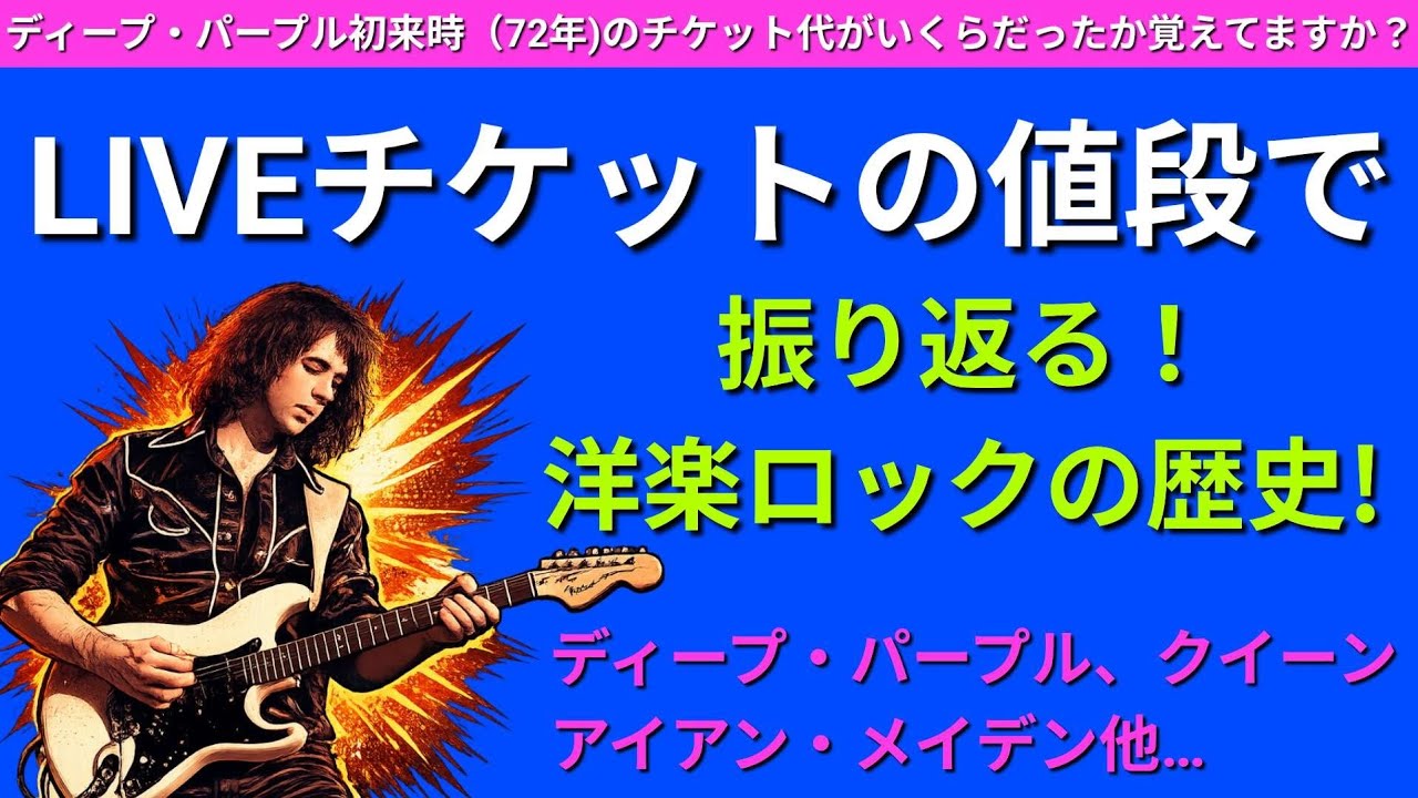 A look back at the history of concerts in Japan through ticket