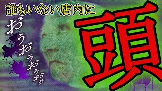 【大きな頭】不安奇異夜話ラジヲ変／番外編 　睡眠導入｜睡眠BGM｜怪談