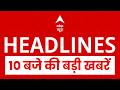Top Headlines: 1 बजे की बड़ी खबरें | Attack on Trump | Gunshot Fired | JD Vance | Hormuz Strait | US