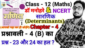 chitra active prakashan class 12th maths prasnavali 4b part 1,ncert based class 12 maths (सारणिक)