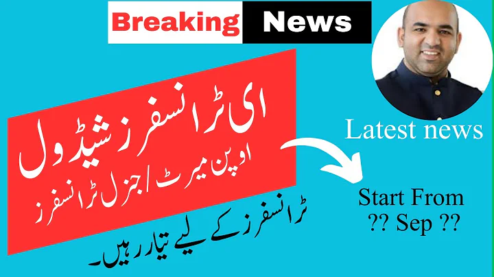 e transfer schedule 2025