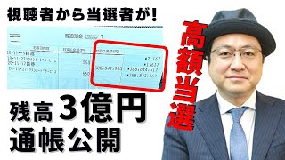 【宝くじ高額当選】衝撃！！うたチャンネル視聴者から高額当選者が！！！秘密のカレンダーをついに公開！！！