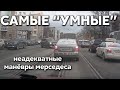 Подборка САМЫХ "УМНЫХ" водителей #350