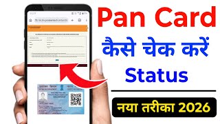 NSDL PAN Card Status Check Karen | PAN card Status Kaise Check Karen
