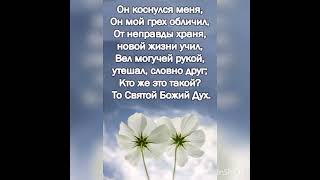 СОШЕСТВИЕ ДУХА СВЯТОГО.  Читает Новожилова З.Г.  Автор  Елена Куропаткина Аверкина.