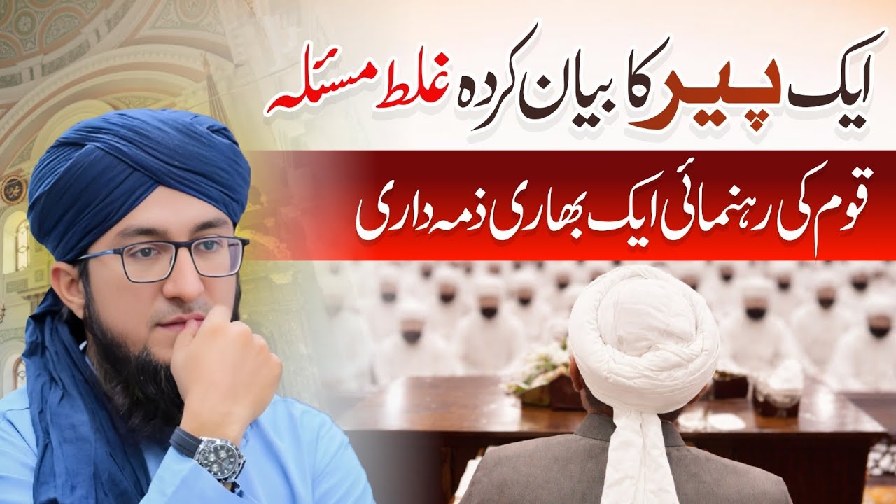 Ek Peer Ka Bayan Karda Galat Mas'ala | Mufti Madani Raza