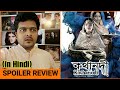 Kothanodi (Assamese) - Movie Review