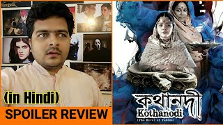 Kothanodi Amese - Movie Review