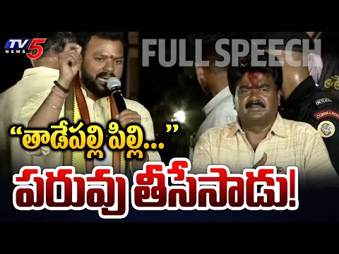 TDP MP Rammohan Naidu Full Speech at Amudalavalsa | AP Elections | TV5 News - TV5NEWS