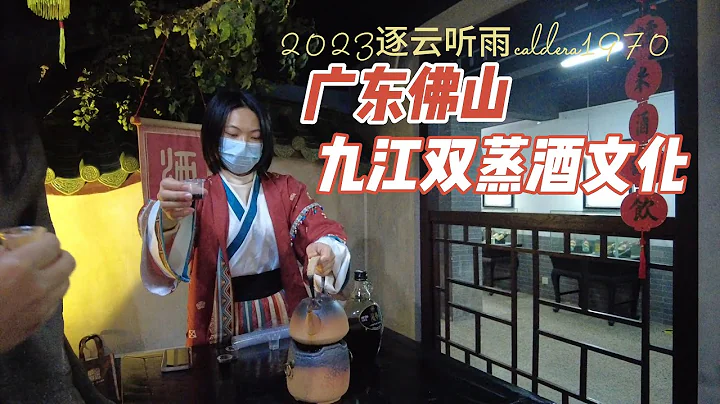 廣東佛山 九江雙蒸博物館 體驗酒文化 - 天天要聞