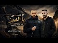  قومي صفقن يا العجز   لوح بيدك هز السيف   الفنانين عبد وحمادة العراني      نجومي