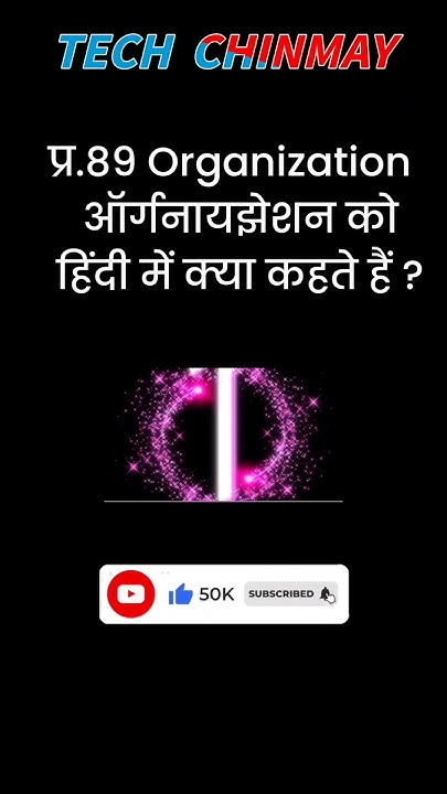organization-meaning-in-hindi-shorts-youtube