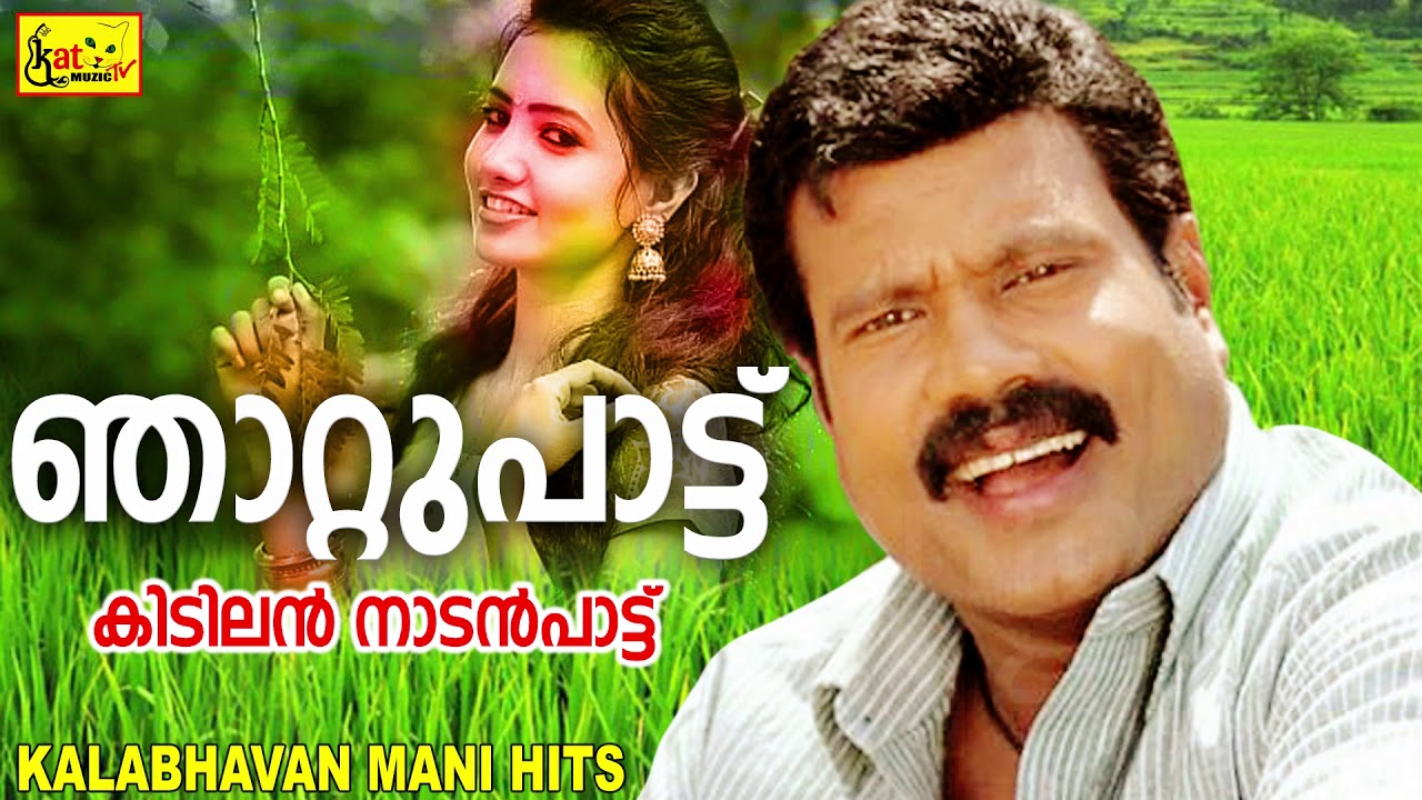 Thekku Paattinde  KALABHAVAN MANI  