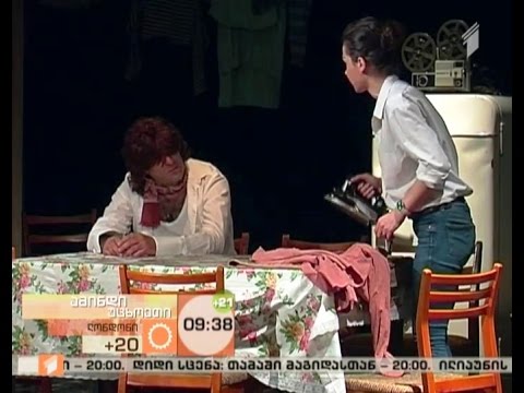 პრემიერა ახმეტელის თეატრში