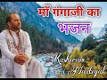 Bhajan of mother ganga ji