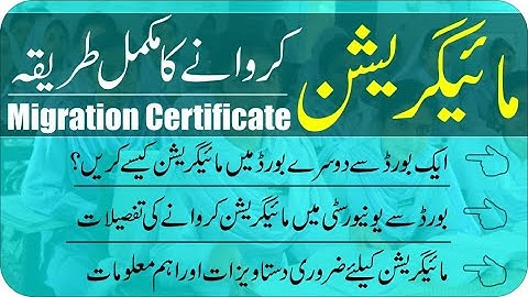 Migration certificate kya hota hai | Migration certificate apply online | taleemi khabrain