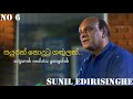 Sayurak nodutu gangulak / සයුරක් නොදුටු ගඟුලක් / Sunil Edirisinghe 🎶