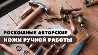 Обожаю эти инструменты! Красивейшие авторские ножи ручной работы из моей коллекции