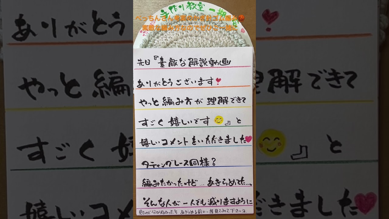 べっちんさん考案　とってもよく伸びる【かぎ針ゴム編み】の解説動画をお伝えしています。魅力的な編地なのでぜひご一緒に(*^^*)　2026年3月4日　＃べっちんさん＃かぎ針ゴム編み＃解説動画