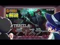 【モバレ解説】硬くてうざい!最近見かけないけど地味に強い。ディスラーを解説!-Mobile Legends-