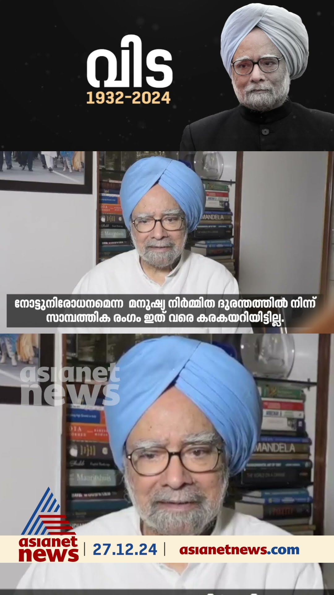 'നോട്ടുനിരോധനം എന്ന മനുഷ്യനിർമ്മിത ദുരന്തത്തിൽനിന്ന് രാജ്യത്തിന്റെ സാമ്പത്തിക രം​ഗം കരകയറിയിട്ടില്ല'