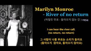 Marilyn Monroe - River of no return (마릴린 먼로 - 돌아오지 않는 강 )1954, 가사 한글자막