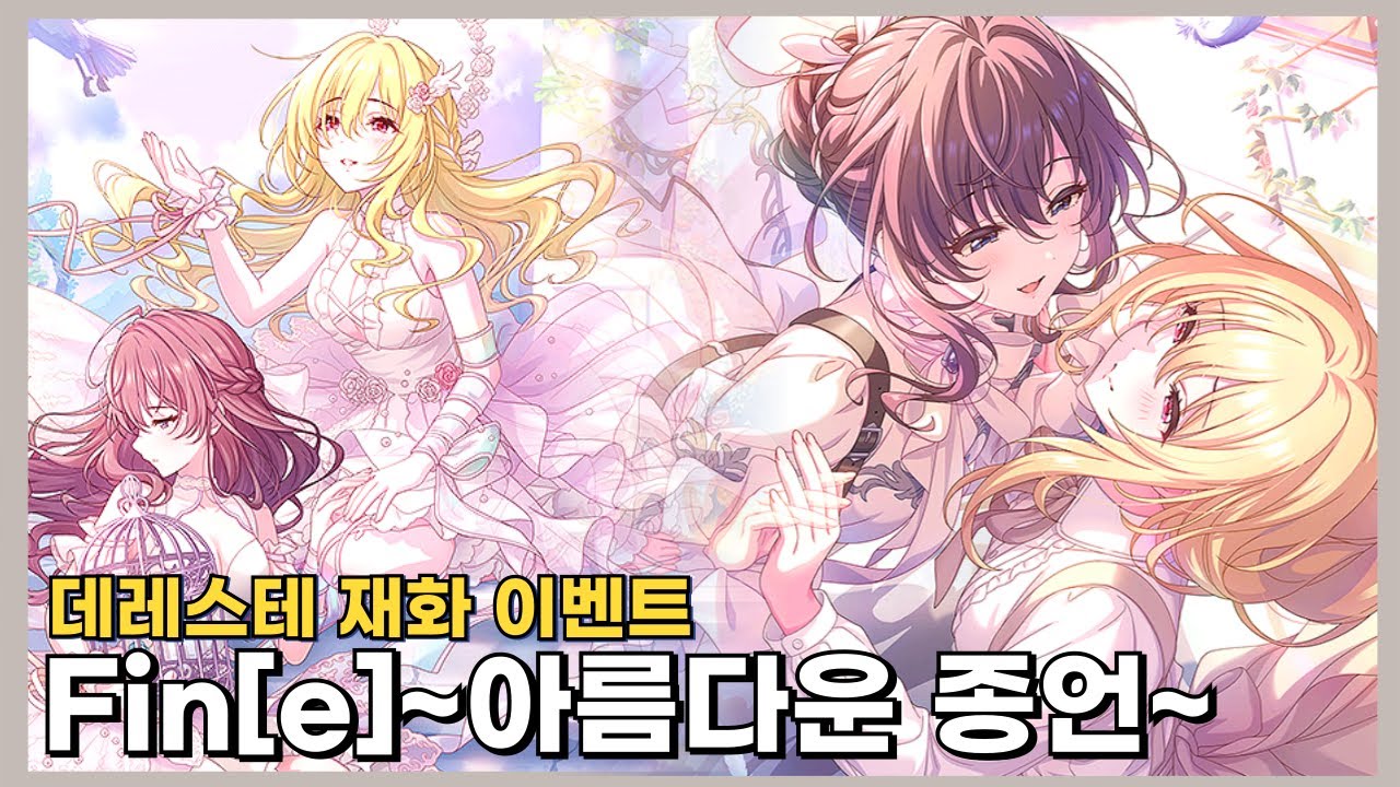 [데레스테] 이딴건 X스타에서나 해라 라는 말이 나온 스토리 : Fin[e]~아름다운 종언~ - YouTube