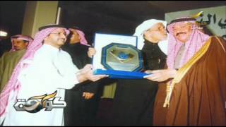 تقرير عن الراحل الامير هذلول بن عبدالعزيز