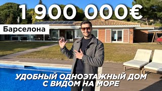 Дом с идеальным участком с видом на море в элитной урбанизации Supermaresme. Барселона