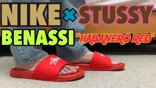 全然繋がらない奴【スニーカーレビュー】NIKE × STUSSY BENASSI “HABANERO RED”【review & on feet】