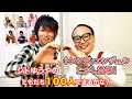 【シドゆうや】ともだち１００人できるかな？