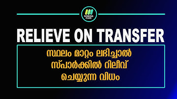 RELIEVING ON TRANSFER- SPARK ENTRY