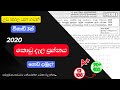 2020 O/L ganithaya – kotu dala (Part A) | Sambawithawaya | O/L Maths Sinhala
