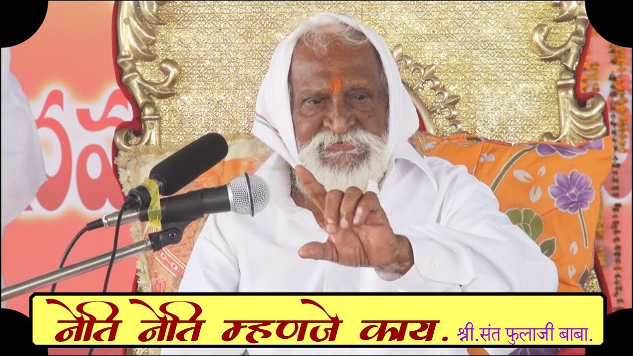 श्री.संत फुलाजी बाबांचे अध्यात्मिक प्रवचन.{पटनापुर 5 } ||Shir Phulaji Baba Adhyatmik Pravachan||