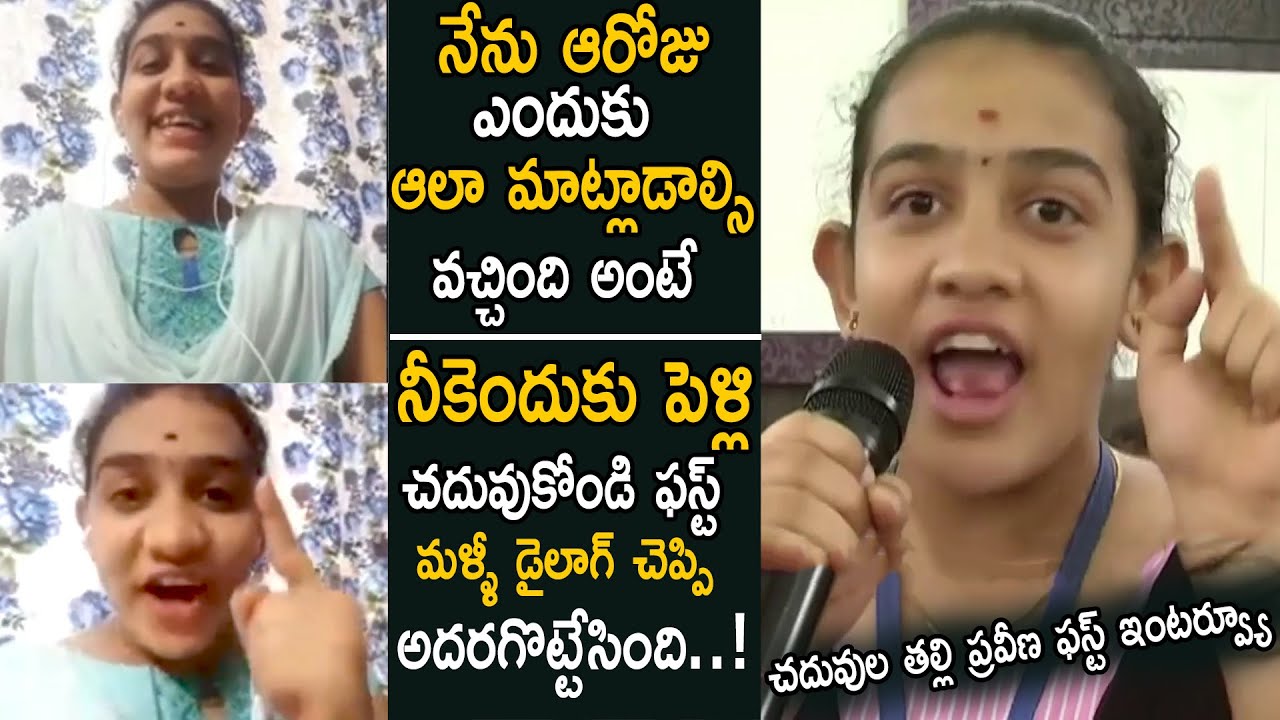 Chaduvukondi First Dialogue Fame Praveena First Interview  Life Andhra Tv