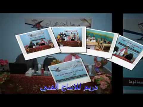 مسابقة الخالدي هذا القرآن بأيدينا نور فى الظلمة يهدينا