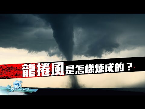 龙卷风如何影响环境？