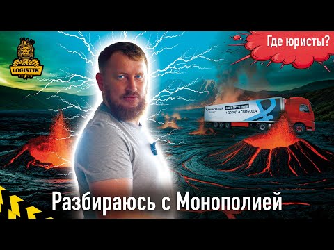 Иду к Монополия бизнес разбираться