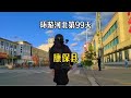 【张家口康保】骑电动车环游中国 第八省 第82站 河北康保