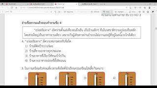 เฉลยความสามารถทางด้านภาษาปีการศึกษา 2557 ข้อ2-5