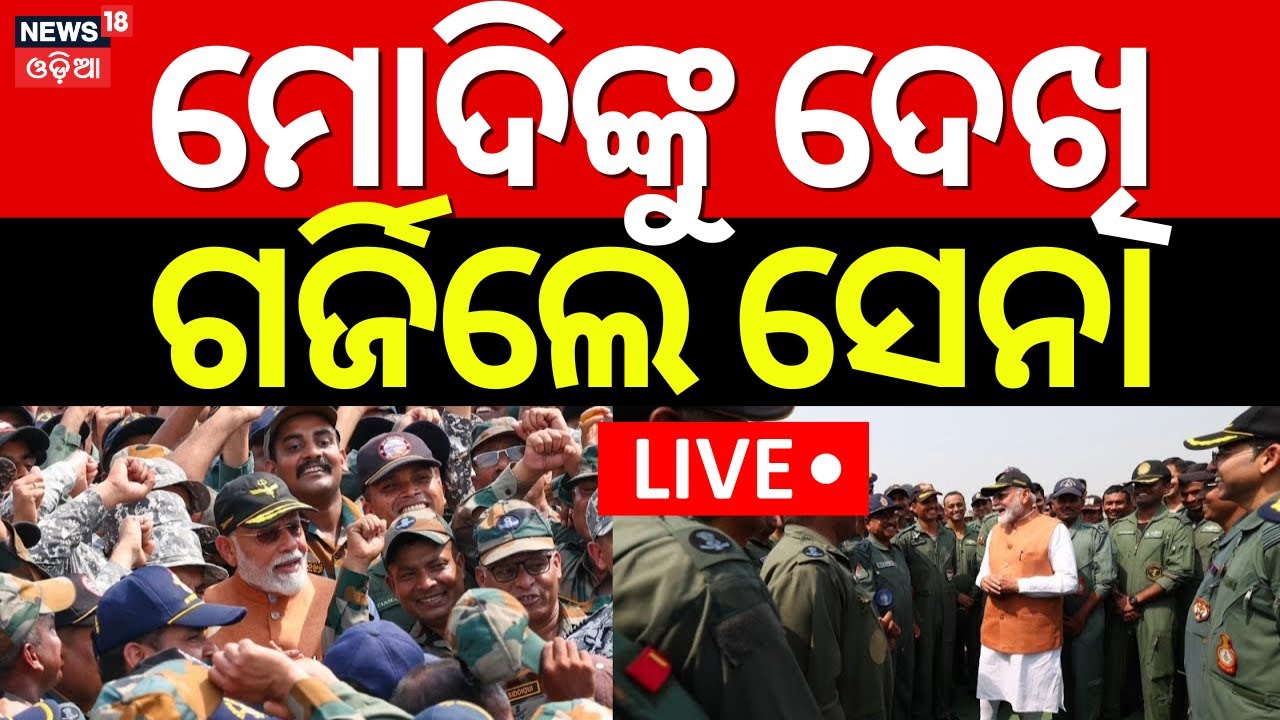 Live:ଯୁଦ୍ଧ ଭୂଇଁକୁ ଓହ୍ଲାଇଲେ ମୋଦି | PM Modi Meet Indian Army