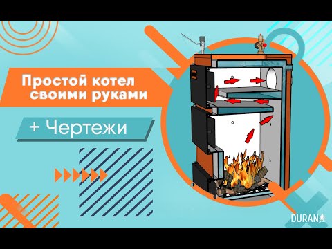 Котел твердотопливный котел своими руками чертежи