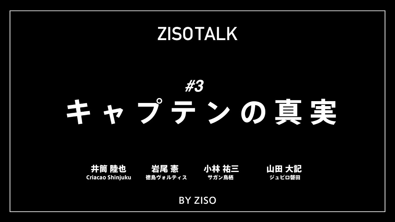 期間限定公開 Ziso Talk 3 キャプテンの真実 Youtube